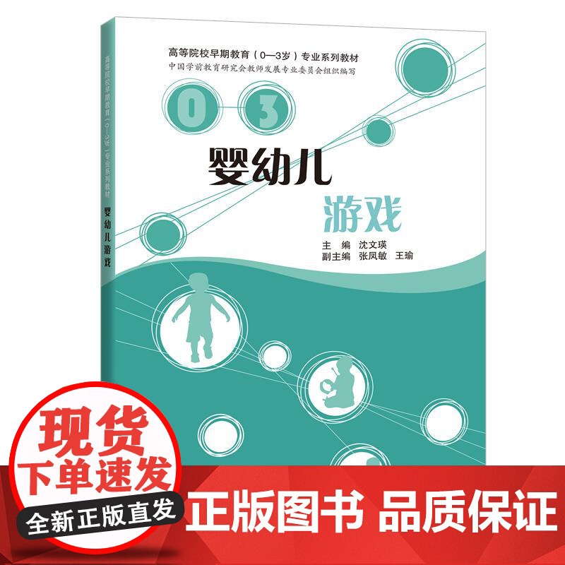 婴幼儿游戏 上海科技教育出版社高清大图
