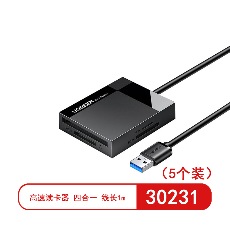 绿联(UGREEN)30231 USB3.0高速读卡器 四合一 线长1m(5个装)