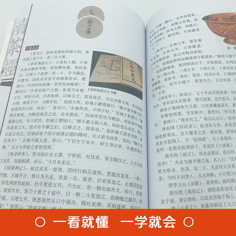 [正版]彩图版茶经全解 陆羽陆廷灿著学茶经悟茶道识茶品茶走进古人清雅素朴的诗意生活茶道演变的百科全书茶道入门知识jt高清大图