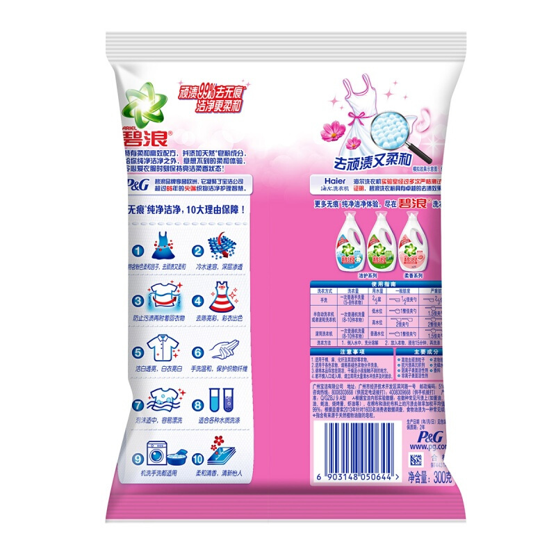 [精选]碧浪 专业去渍洗衣粉(亮洁柔香)300g/袋