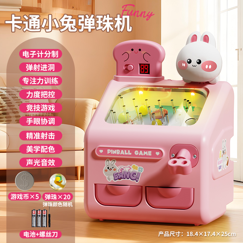 弹珠机3750 【粉】卡通兔弹珠机