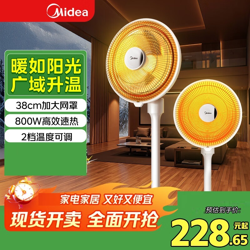 美的(Midea)[加大网罩]家用小太阳取暖器/电热电暖器/电暖气片/节能速热电热扇大面积烤火炉/取暖神器NPS-NJ高清大图