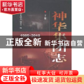 神华集团志:1985~2010