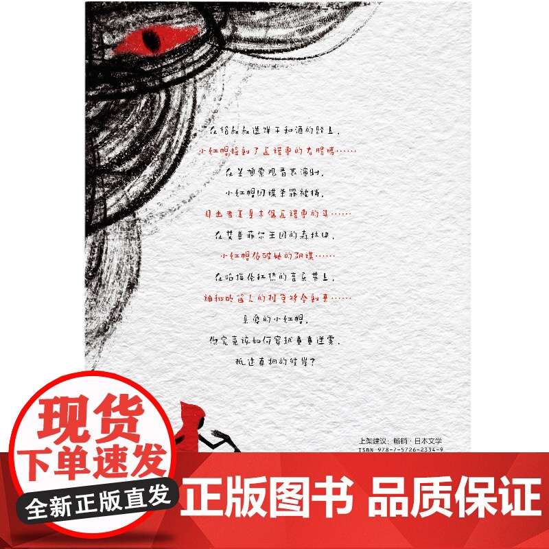 小红帽捡到匹诺曹后,遇见了…… (日)青柳碧人 系列作品日本累计45万册!日本推理大师青柳碧人不按套路出牌的推理大高清大图