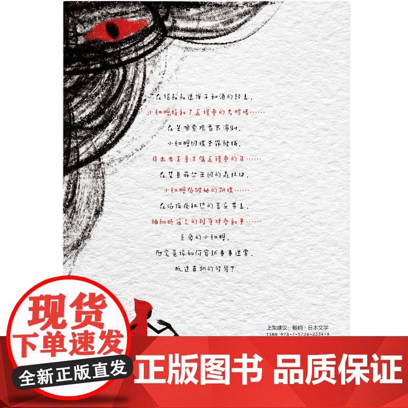 小红帽捡到匹诺曹后,遇见了…… (日)青柳碧人 系列作品日本累计45万册!日本推理大师青柳碧人不按套路出牌的推理大图片