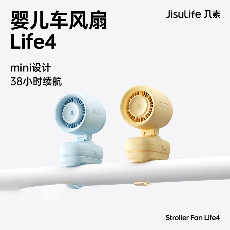 【内蒙地区可发】几素(JS)婴儿车风扇Stroller Fan Life4海盐蓝夹子Mini款