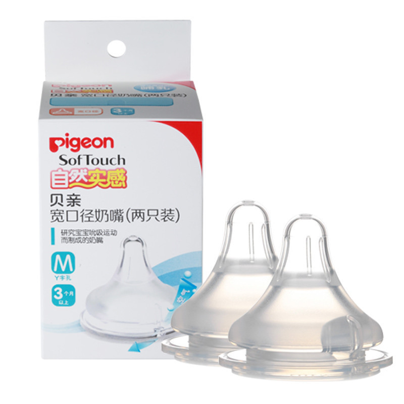 贝亲(PIGEON)自然实感宽口径硅胶奶嘴(两只装)M号 BA87 适用年龄:3个月以上高清大图