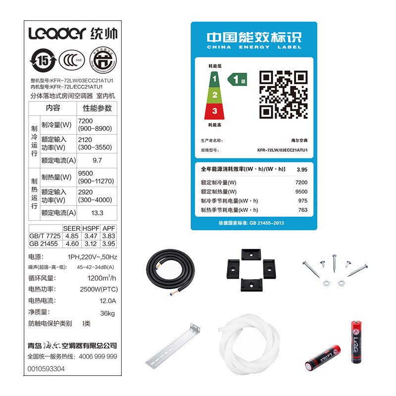 统帅 海尔出品 3匹 变频 KFR-72LW/03ECC21ATU1 1级能效 健康自清洁 静音舒适 家用 柜机健康空调