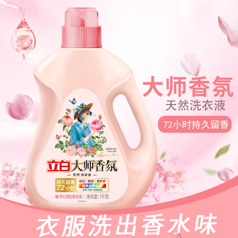 立白洗衣液大师香氛洗衣液玫瑰香1kg*1瓶+小苍兰1kg*1瓶高清大图