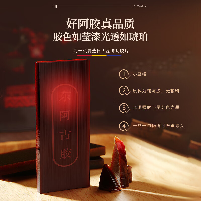 褔東海(FU DONG HAI) 阿胶片 240g/盒