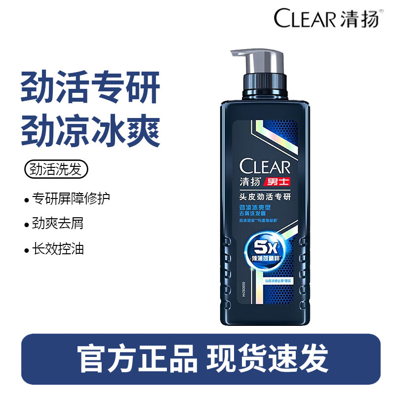 清扬洗发水露男士专用劲能瓶去屑止痒清爽控油蓬松洗头膏正品官方-劲凉冰爽570g高清大图