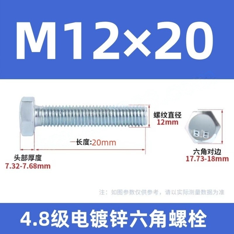 JIBIN/继彬 GB30 外六角螺栓 碳钢 4.8级 镀锌 全牙 M12×20 个高清大图