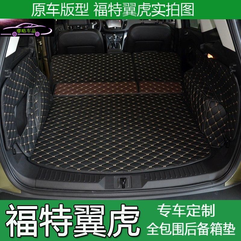 2013-18款福特翼虎后备箱垫全包围长安福特翼虎专用尾箱垫子改装尾箱大包围垫