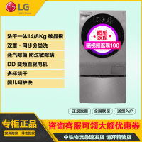 LG WDRH657C7HW洗烘一体 DD变频滚筒洗衣机14公斤大洗涤容量 8公斤烘干 蒸汽洗 婴儿服单独洗同步分类