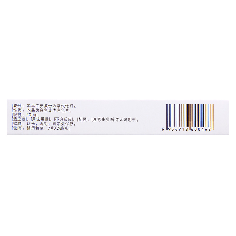 鑫齐 辛伐他汀片 20mg*14片/盒高清大图