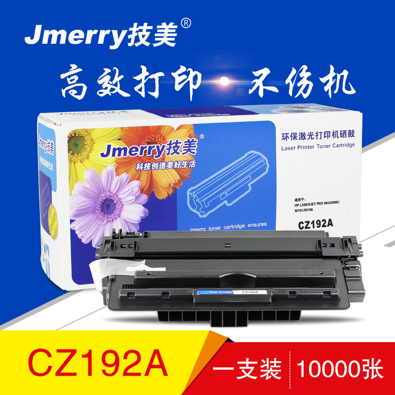 技美(Jmerry)CZ192A打印机硒鼓适用HP LaserJet Pro M435nw等 黑色高清大图
