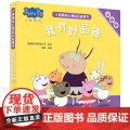 小猪佩奇心理成长故事书（注音版）：我有好品德（5册套装理