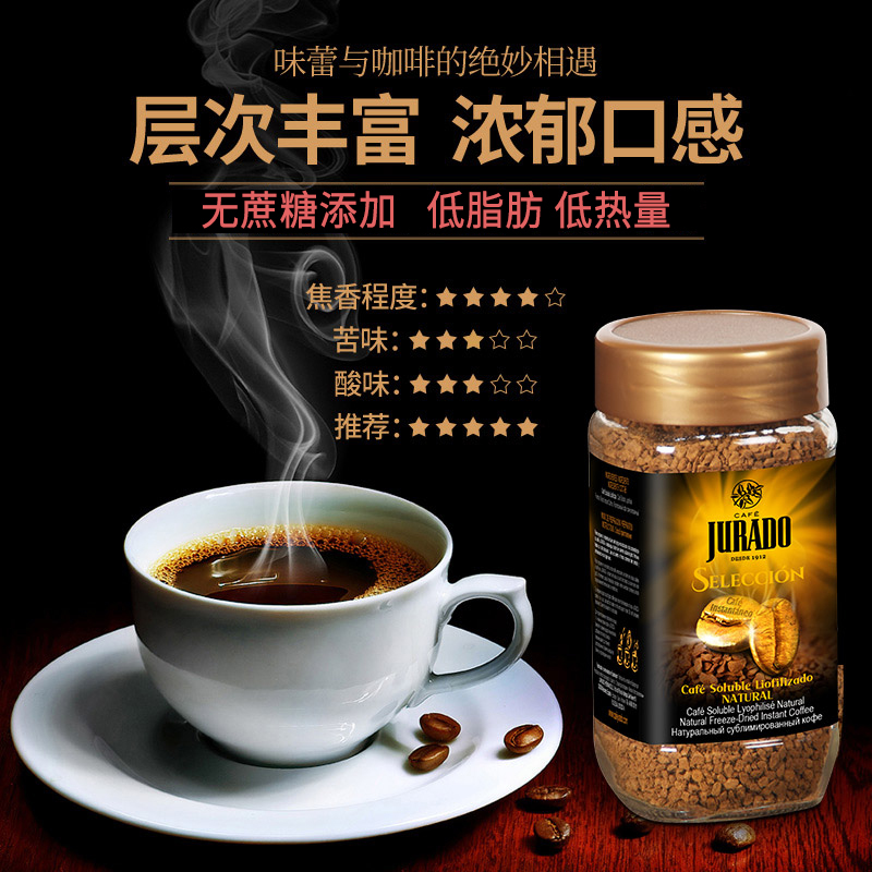 JURADO/馥兰朵咖啡,CAFE JURADO 西班牙原装进口美式冻干纯黑咖啡 速溶黑咖啡100g