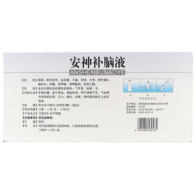 3盒装30支】敖东安神补脑液10ml*10支 益气养血强脑安神肾精不足气血两亏 头晕 健忘 失眠