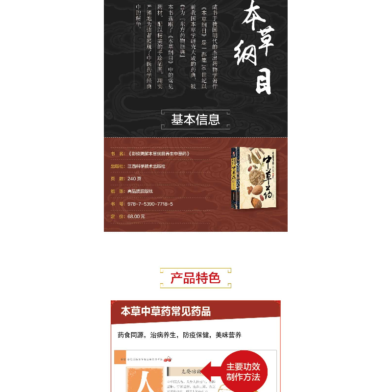 正版新书]本草纲目养生中草药 图解彩绘版耿引循9787539077185高清大图