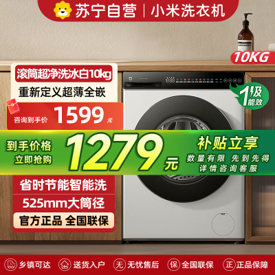 小米米家洗衣机XQG100MJ106