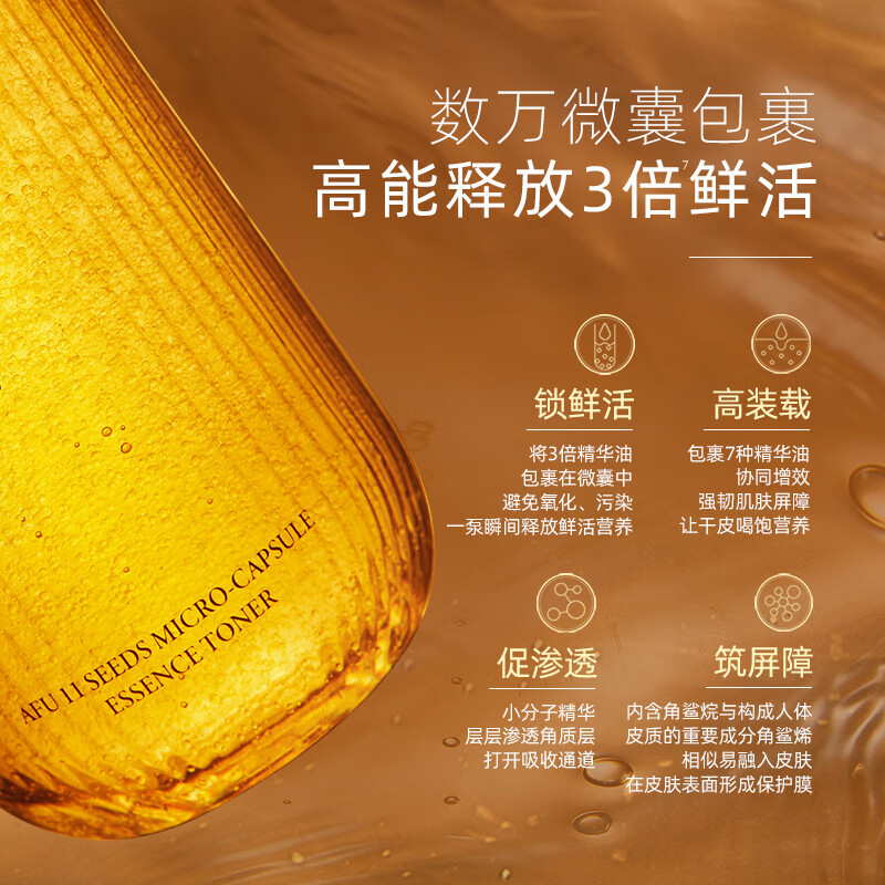 阿芙(afu) AF2588 十一籽微囊精华水 30ml(单位:瓶)高清大图