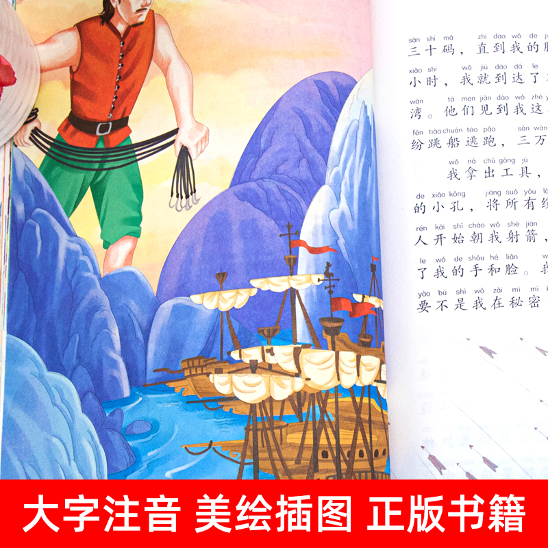 [正版]一年级二年级阅读课外书阅读 配套阅读 小学生阅读课外阅读书籍带拼音注音版 儿童童话故事书大全 1年级2年级名著