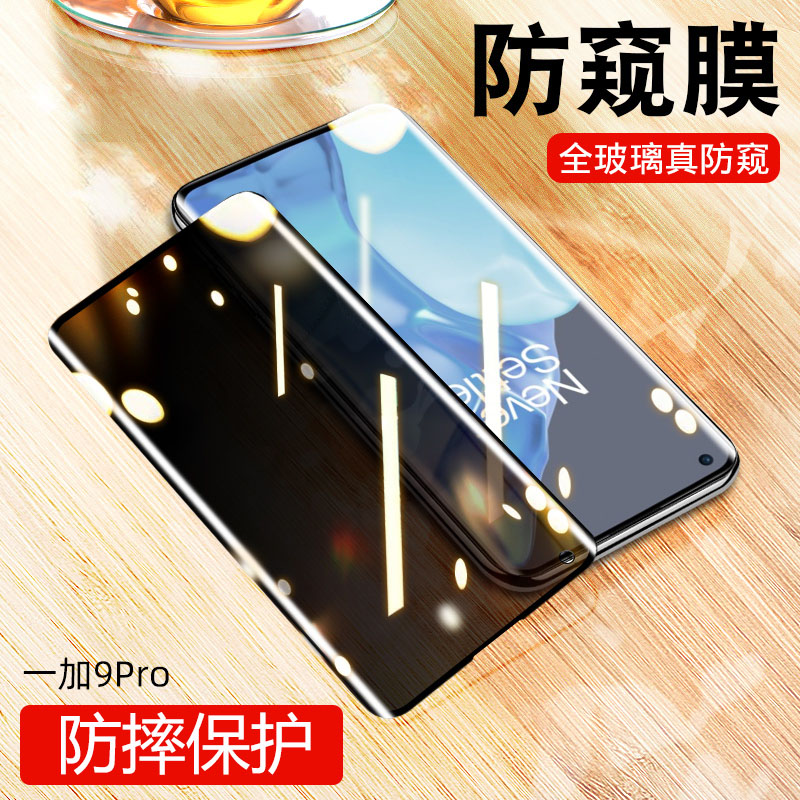 KONEL [型号可选]一加8/9防偷窥钢化膜一加oneplus9钢化膜一加7pro全包水凝膜防摔创意7Tpro防蓝光膜高清大图