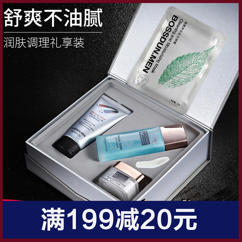 波斯顿BOSSDUN.MEN男士调理润肤礼盒护肤品套装 洗面奶爽肤水乳液面膜 亮肤补水保湿化妆品