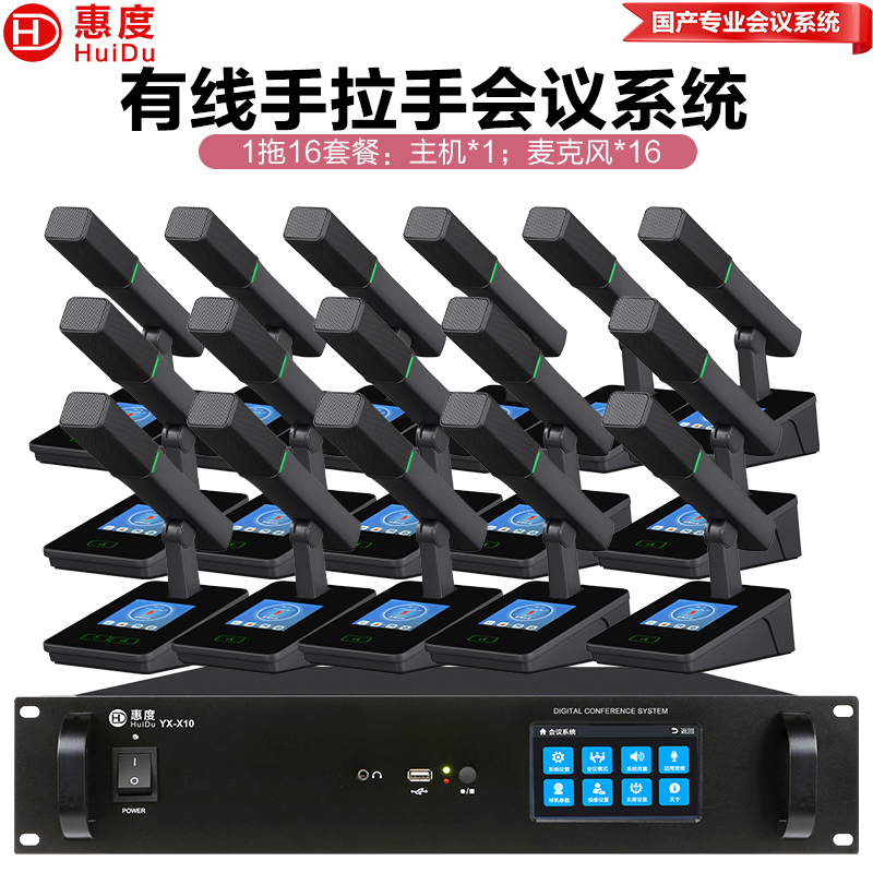 惠度(HuiDu)YX-X10有线手拉手会议麦克风系统分区式数字智能全触屏视像跟踪电容麦方管话筒一拖十六高清大图