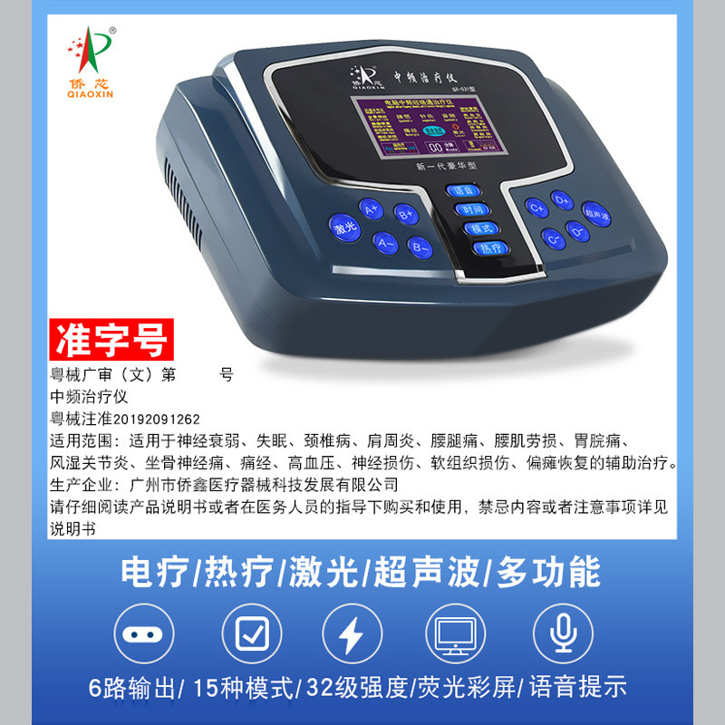 侨芯电脑中频治疗器电疗机按摩针灸理疗仪颈椎肩周炎疏通经络家用
