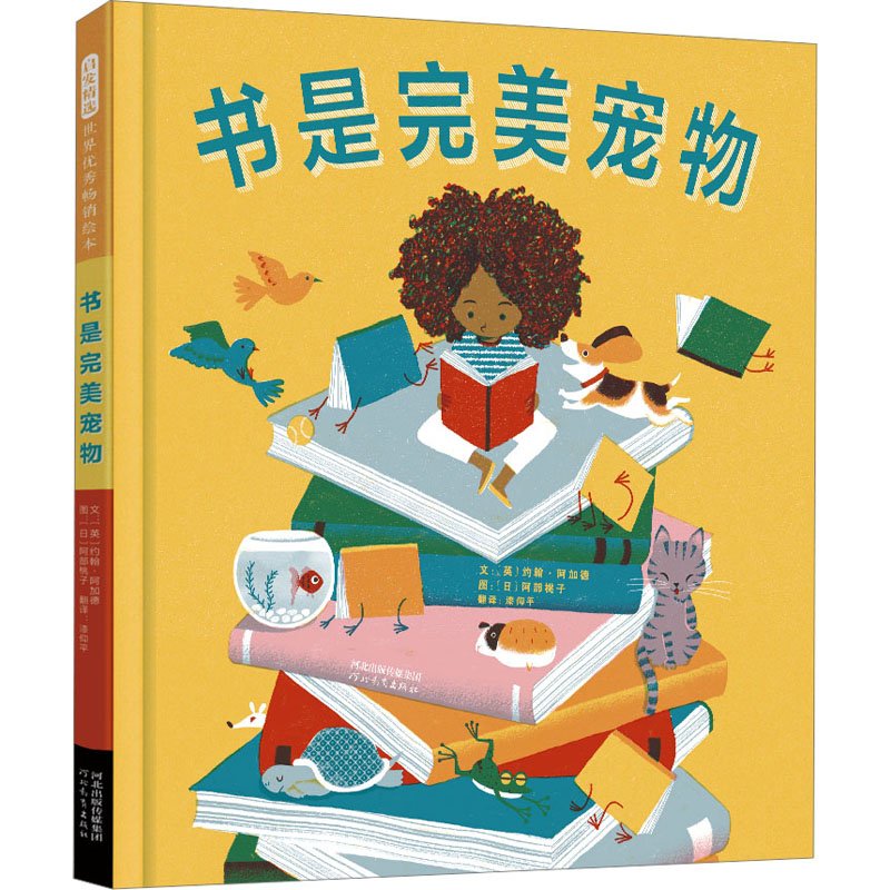 正版新书】书是完美宠物(英)约翰·阿加德9787554571491