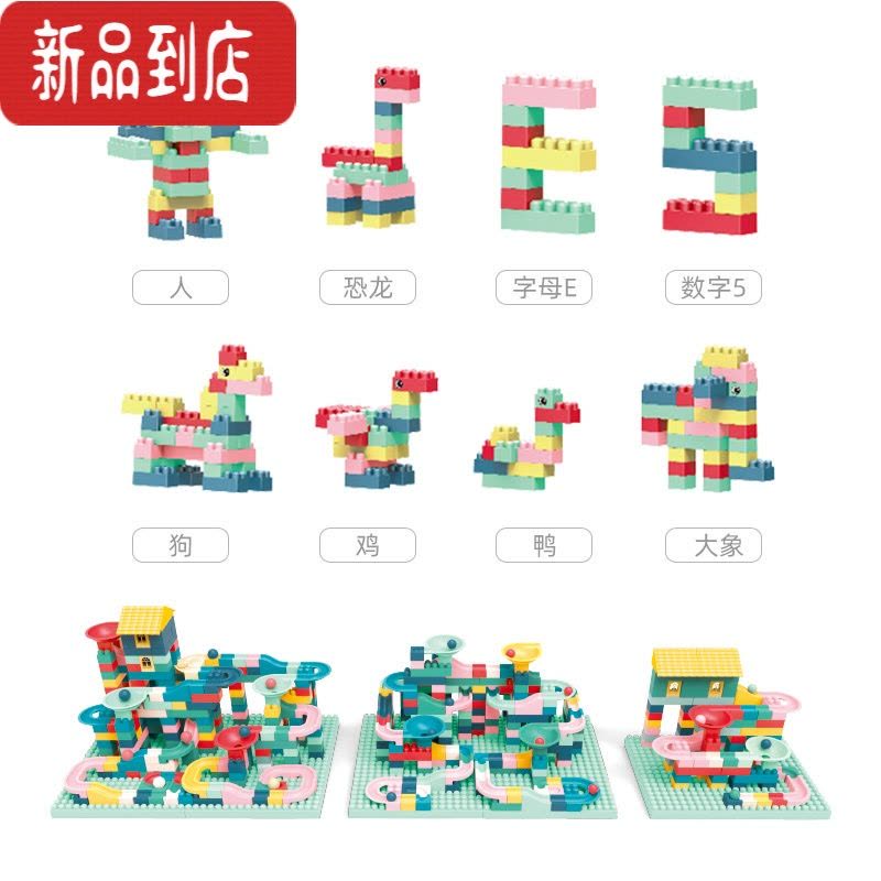真智力滑道积木滚珠大颗粒拼装益智男女孩3-6-周岁积木百变轨道宝宝数字 滑道套装[267颗粒+1底板]504玩具图片