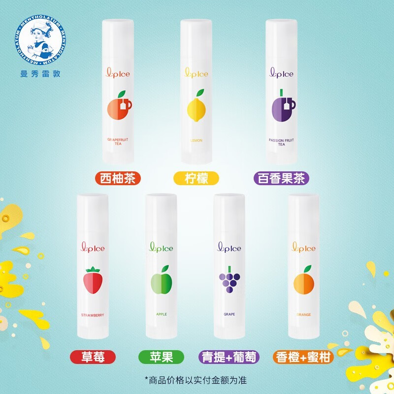 曼秀雷敦 什果冰润唇膏青提+葡萄3.5g高清大图