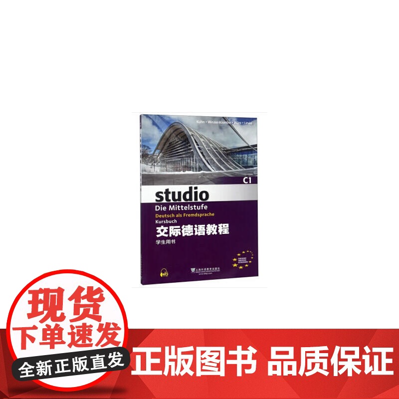 交际德语教程C1学生用书高清大图