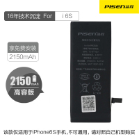 [高容量]品胜(PISEN)正品适用苹果6S电池/iphone6S电池2150mAh电池手机内置电板更换安装吃鸡游戏