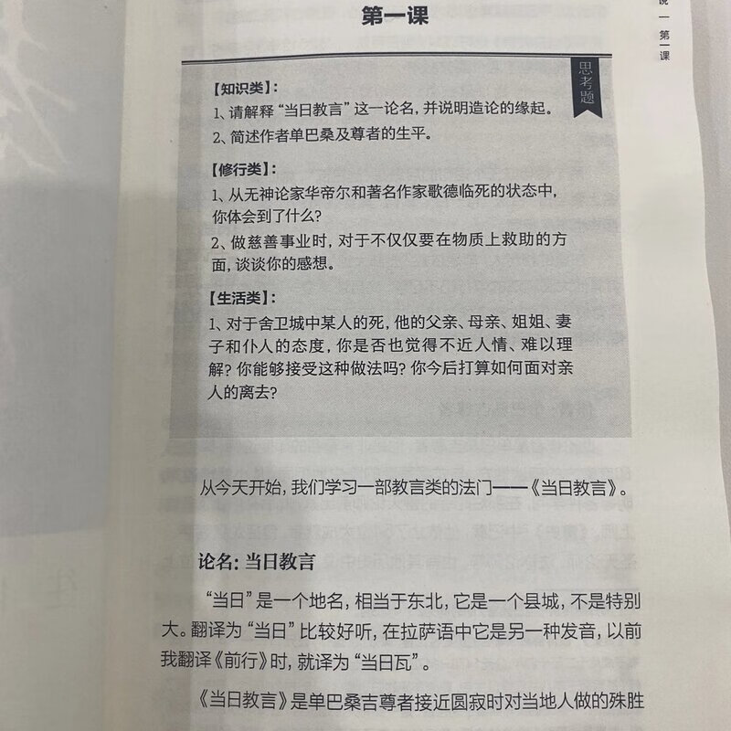 往生窍诀高清大图