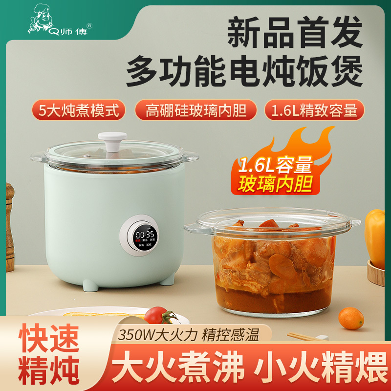 Q师傅 智能电饭煲家用多功能电炖饭煲智能预约精巧1.6L电饭锅