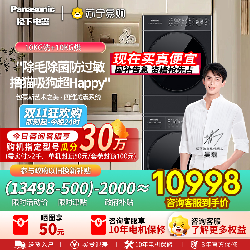 [全新三变频]松下白月光5.0Ultra洗烘套装10KG家用智投除毛洗衣机N4N1+N4NR1