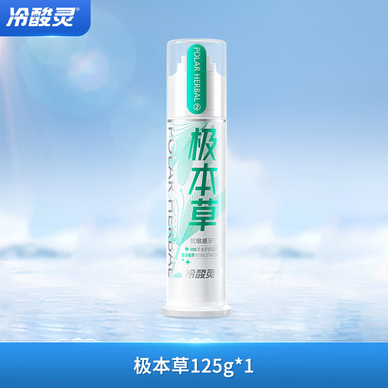 冷酸灵 极本草抗敏感泵式牙膏 草本幽香清火护龈绿色膏体 125g