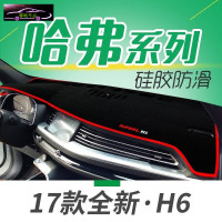 哈弗H6升级运动版专用避光垫防晒垫长城赛弗赛影赛铃酷熊金迪尔C20R精灵汽车仪表盘中控台遮光垫隔热垫