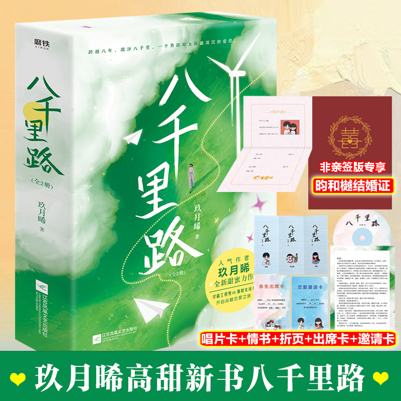 醉染图书八千里路/玖月晞9787559462251