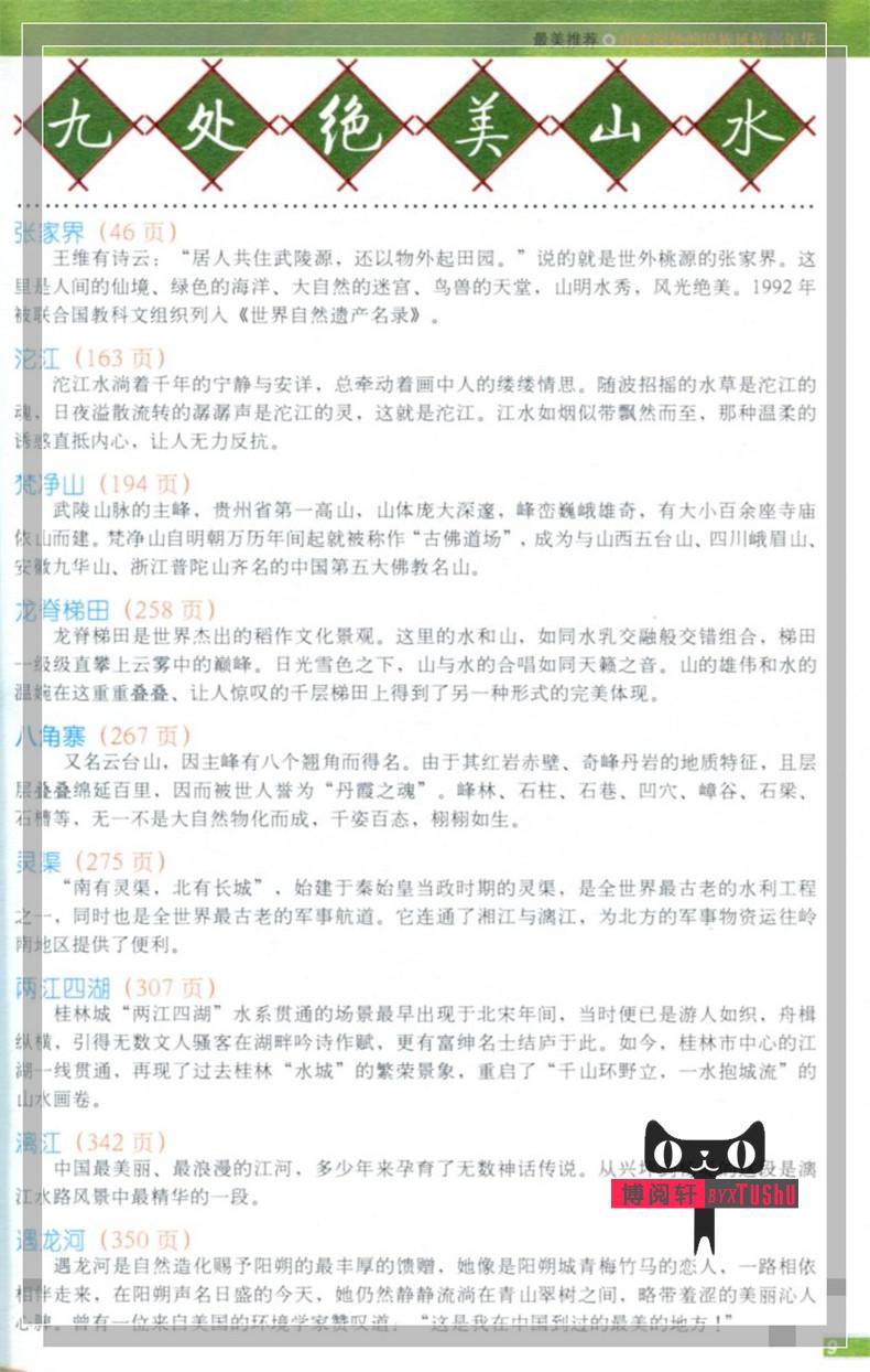 [正版]中国旅游线路美湘桂——从湘西到桂林国内旅游指南/攻略 旅游圣经 地理旅游地图 大自然景观高清大图