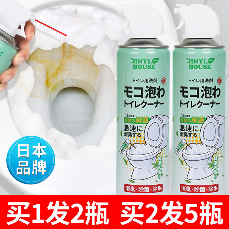 日本马桶泡泡清洁剂慕斯清洁神器厕所除垢去黄抑菌洁厕灵宝2瓶装 买1发2瓶 买2发5瓶