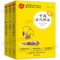 中国古代神话故事+山海经+希腊神话故事书