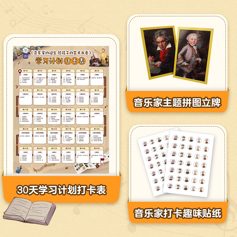[正版](礼盒版)音乐家的诞生 给孩子的艺术长卷 儿童音乐启蒙故事绘本古典音乐赏析有趣的音乐史贝多芬莫扎特肖邦巴赫柴高清大图