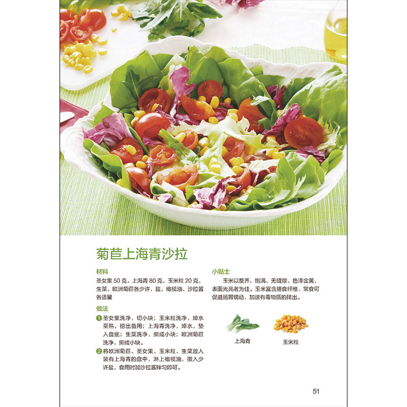 [醉染正版]正版 大厨教你巧手拌蔬菜沙拉 蔬菜沙拉制作教程 制作沙拉食谱书 家常菜谱食谱书籍 烹饪美食书籍厨师凉高清大图