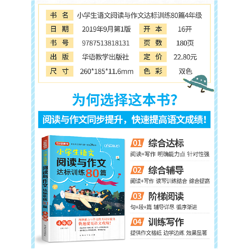 正版 小学生语文阅读与作文达标训练80篇·4年级 徐林 华语教学出高清大图
