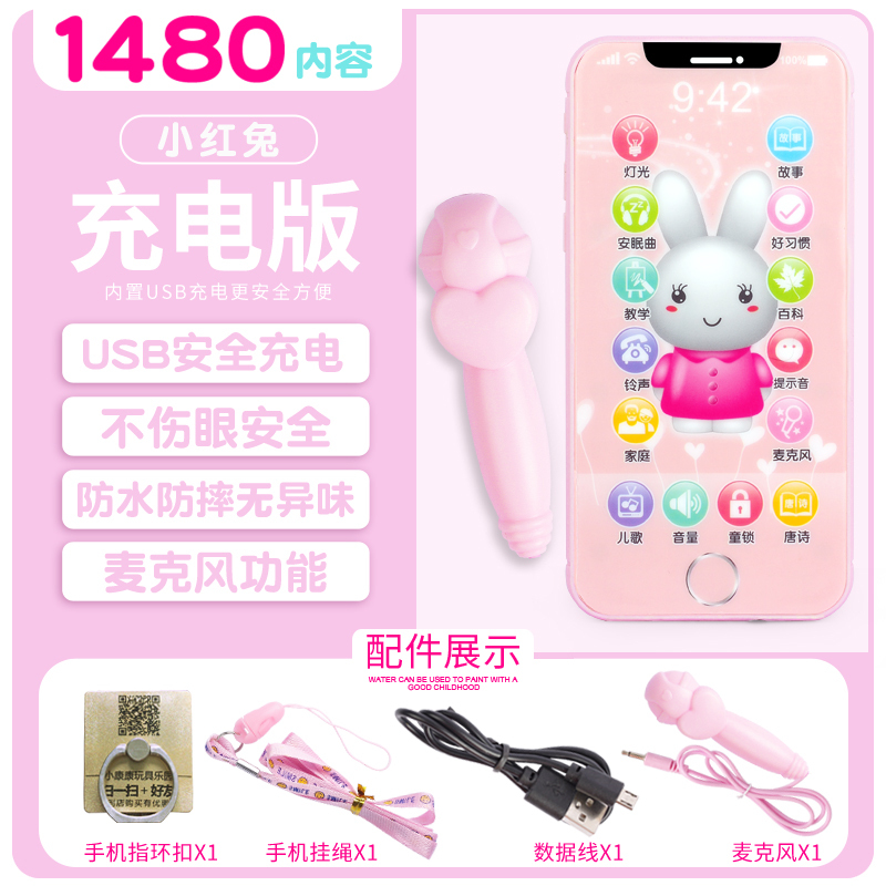 儿童手机婴儿0-3岁可咬仿真智能宝宝早教音乐电话男女孩|[充电话筒版]小红兔-1480内容