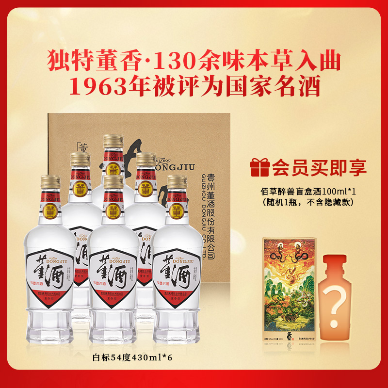 董酒白标 董香型白酒 聚会小酌 日常自饮54度430ml*6高清大图